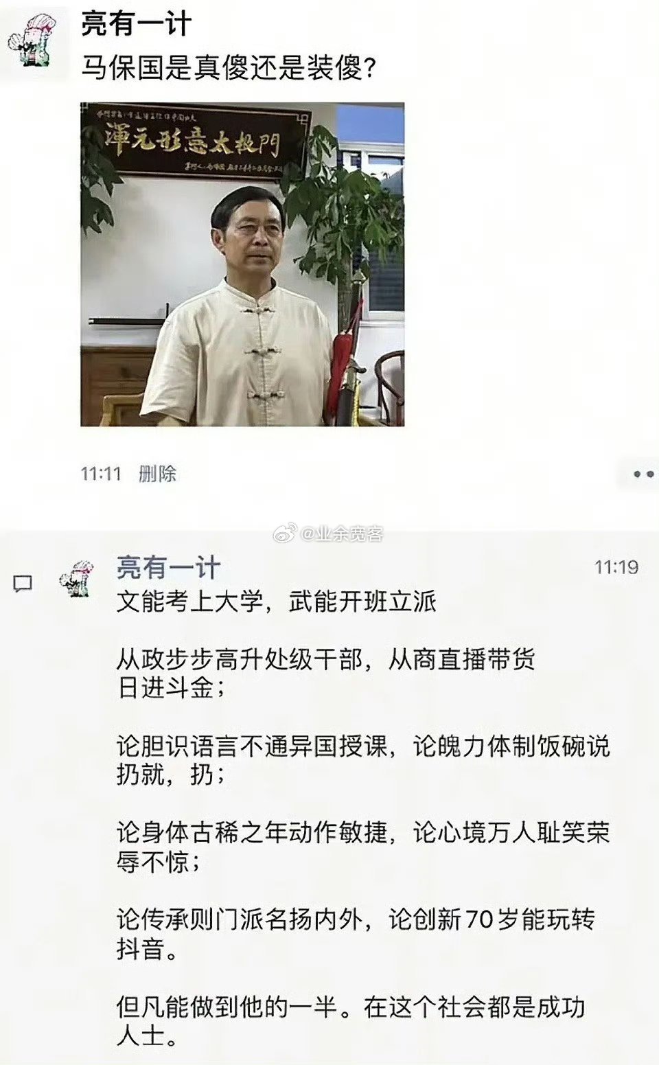所以马保国到底是真傻还是装傻？
