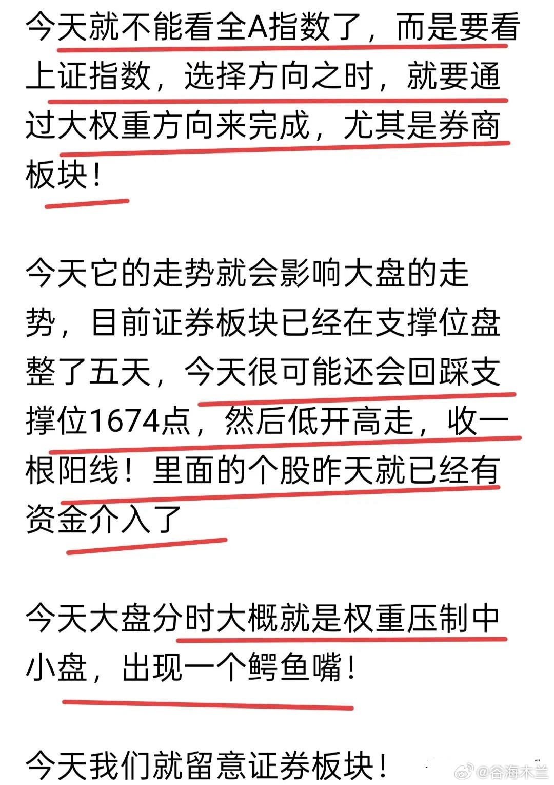今日大盘拉升幅度超出预期，证券板块也不负所望，与权重方向（原文“易中天”推测为笔