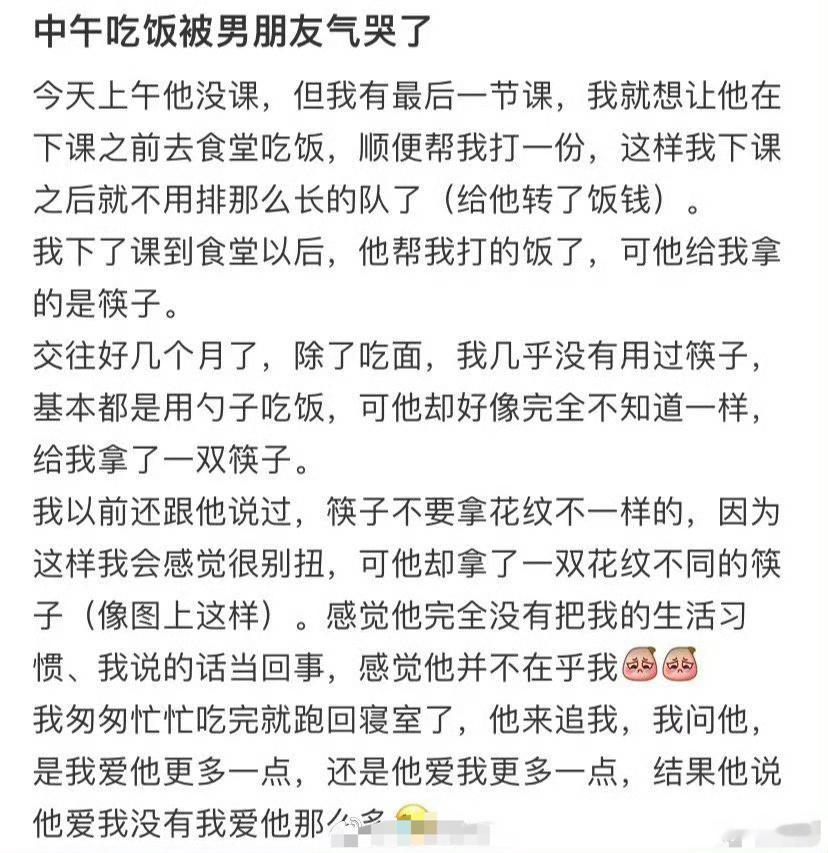 中午吃饭被男朋友气哭了​[汗]​​​