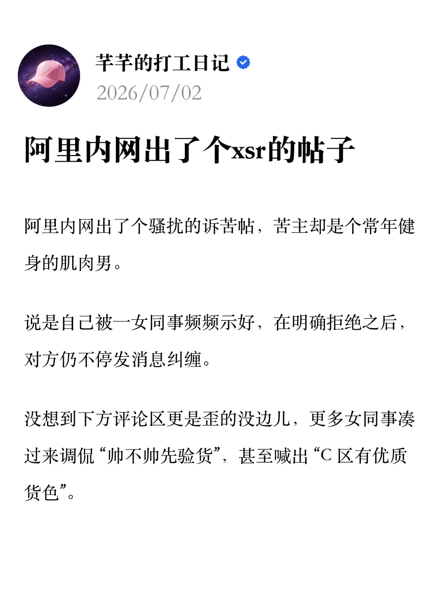 阿里内网出了个xsr的帖子