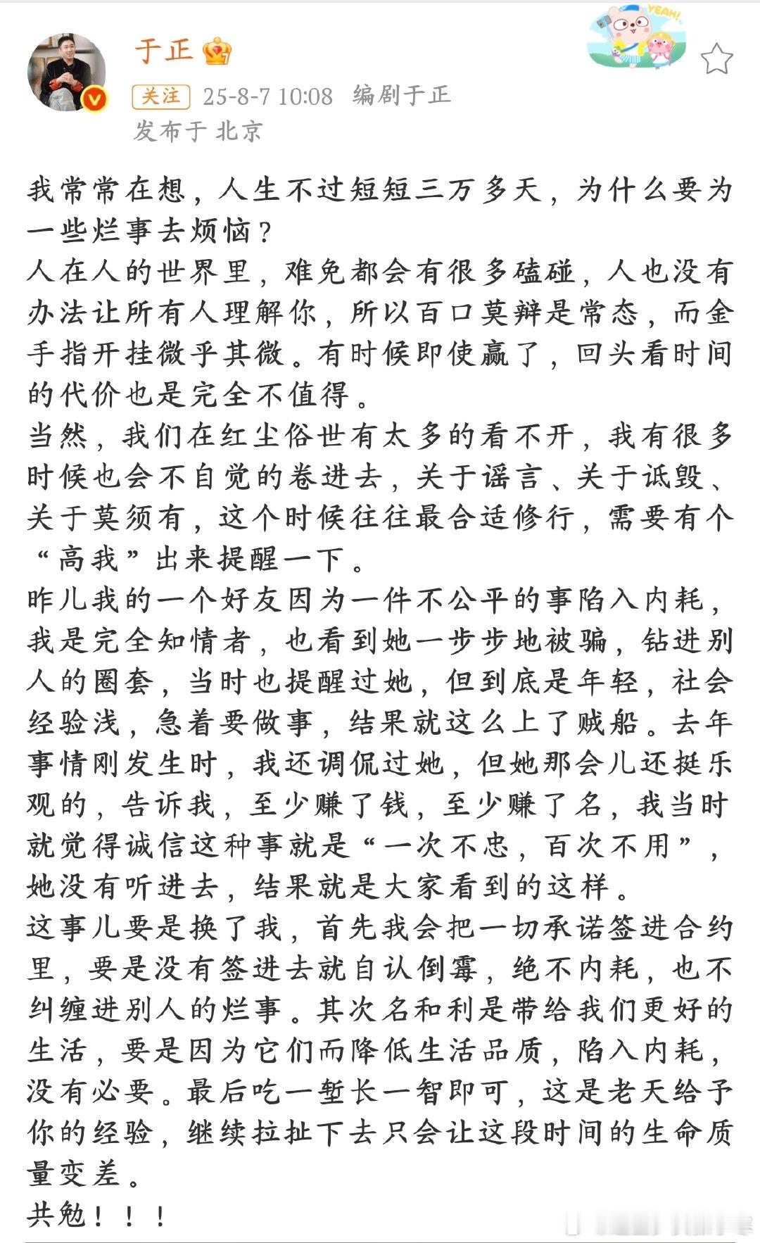 于正谈赵露思被骗突然想隔空给露思喊个话：这次栽坑就当交学费啦！以后记住“承诺签