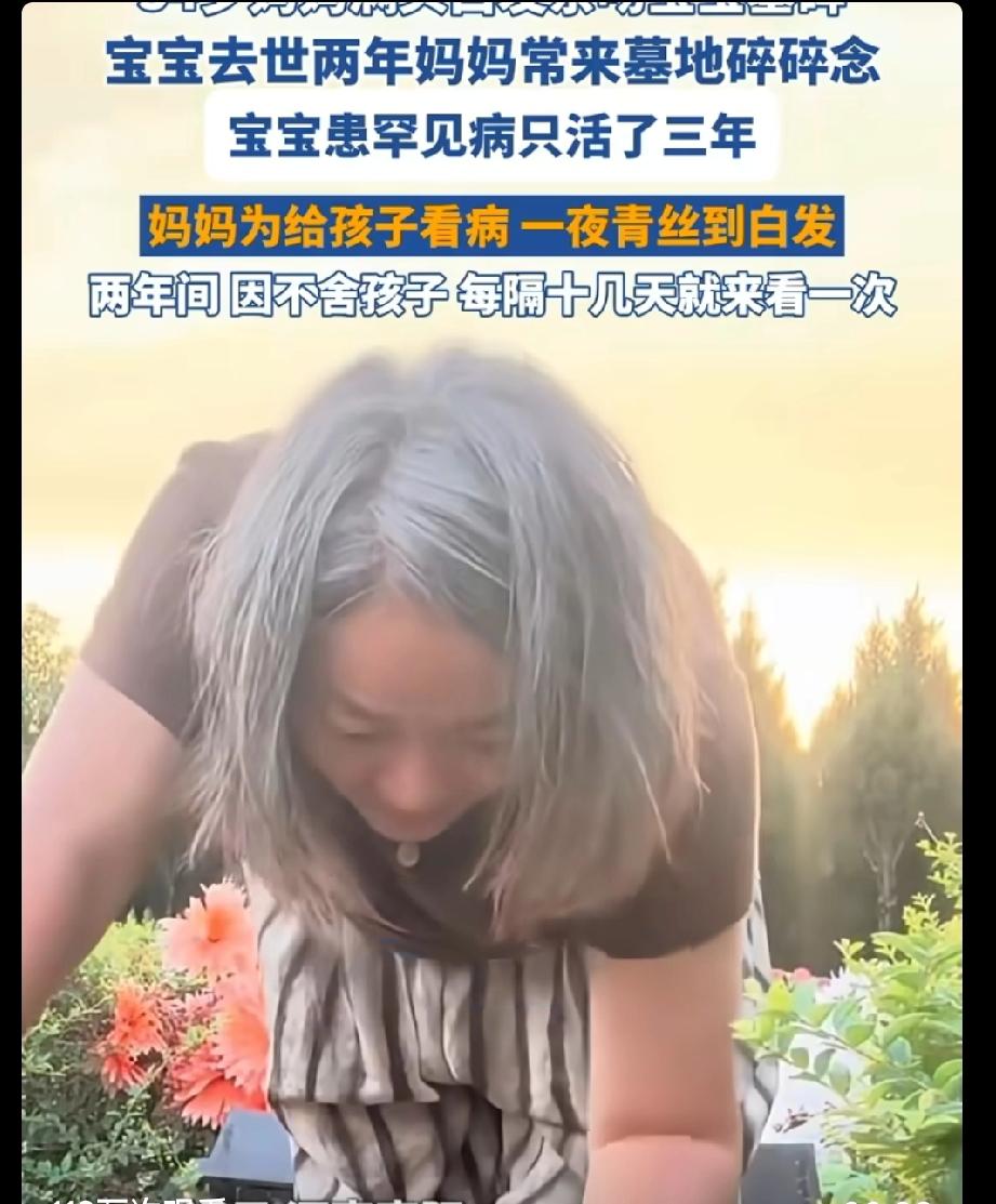 白发母亲轻吻墓碑：妈妈在呢，只是换种方式爱你河南南阳，有一位年仅34岁的母亲，