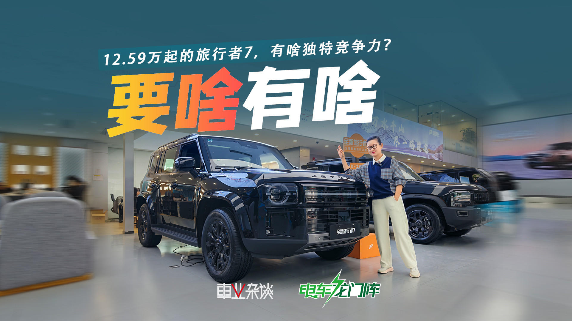 捷途又出新款方盒子？12.59万起的旅行者7，有啥独特竞争力