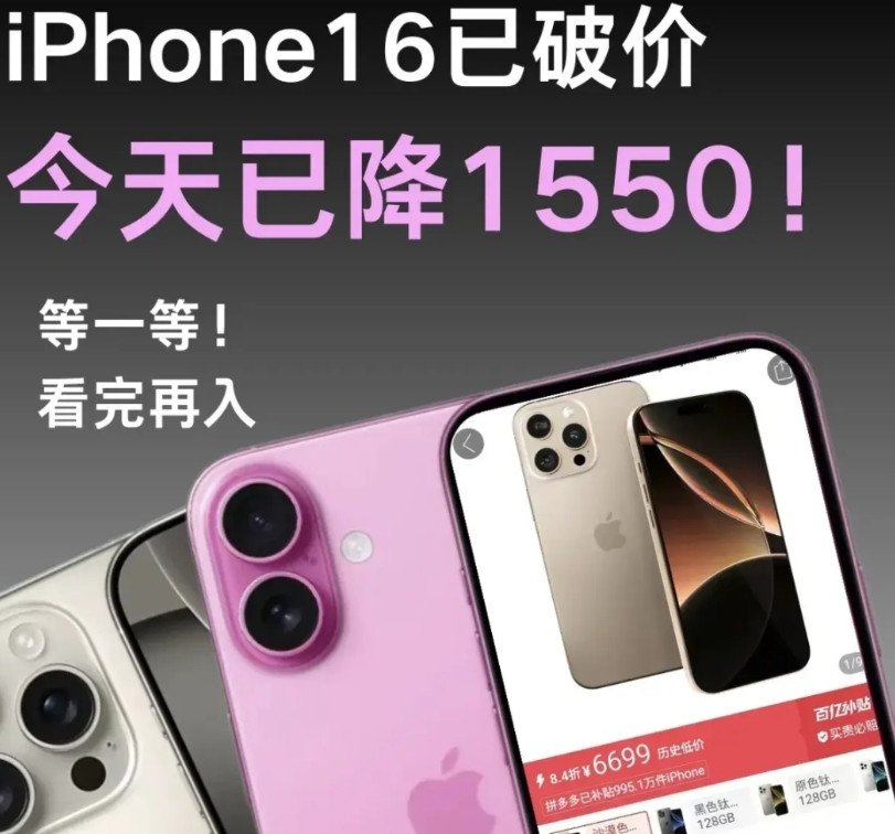 苹果周末突然“割韭菜”，新iPhone刚到手就打折苹果这招太狠，挑个周末调价
