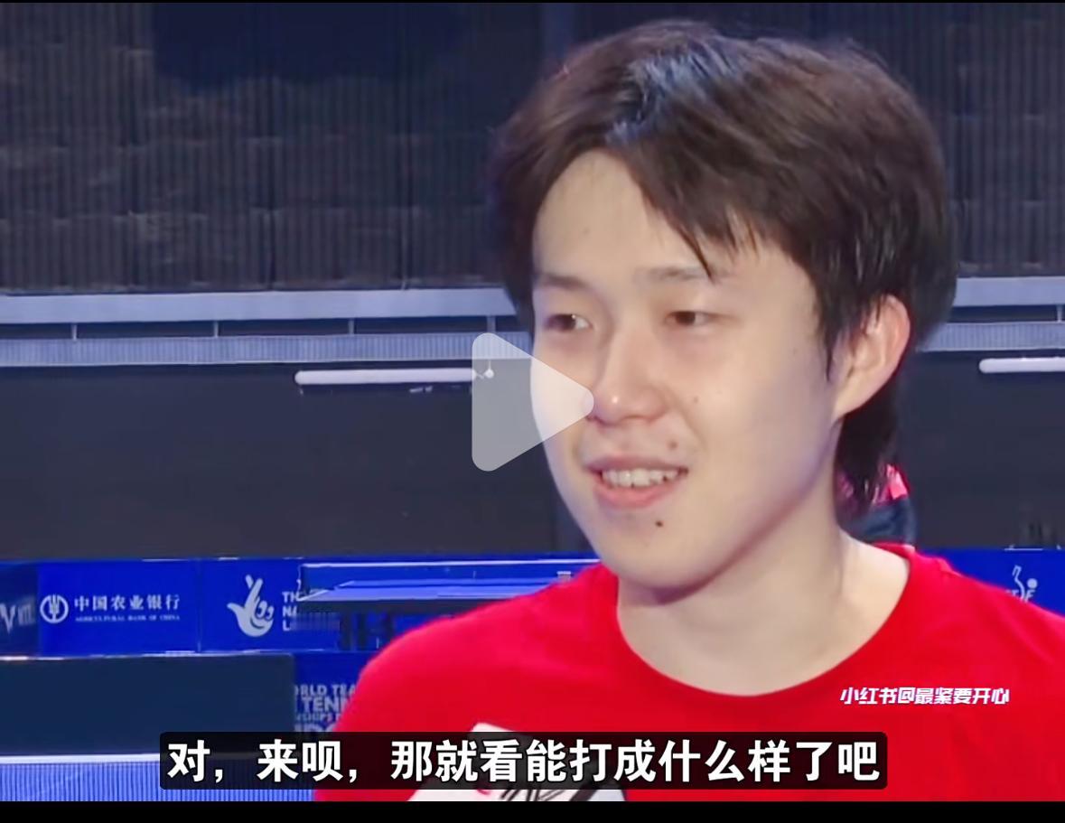 王楚钦说的好：“已经是这种局面，那就来吧，我也不信谁能稳赢我们！”4月29日，