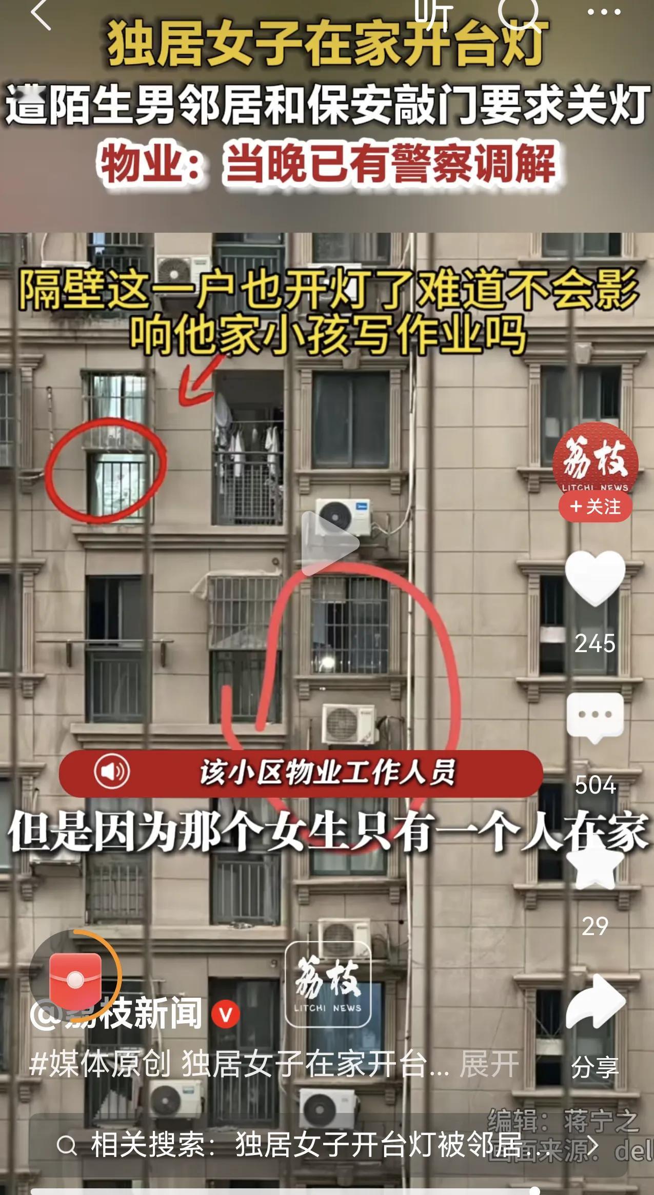 她家那个台灯朝向外边，像个小探照灯似的，难怪对面楼的邻居找她