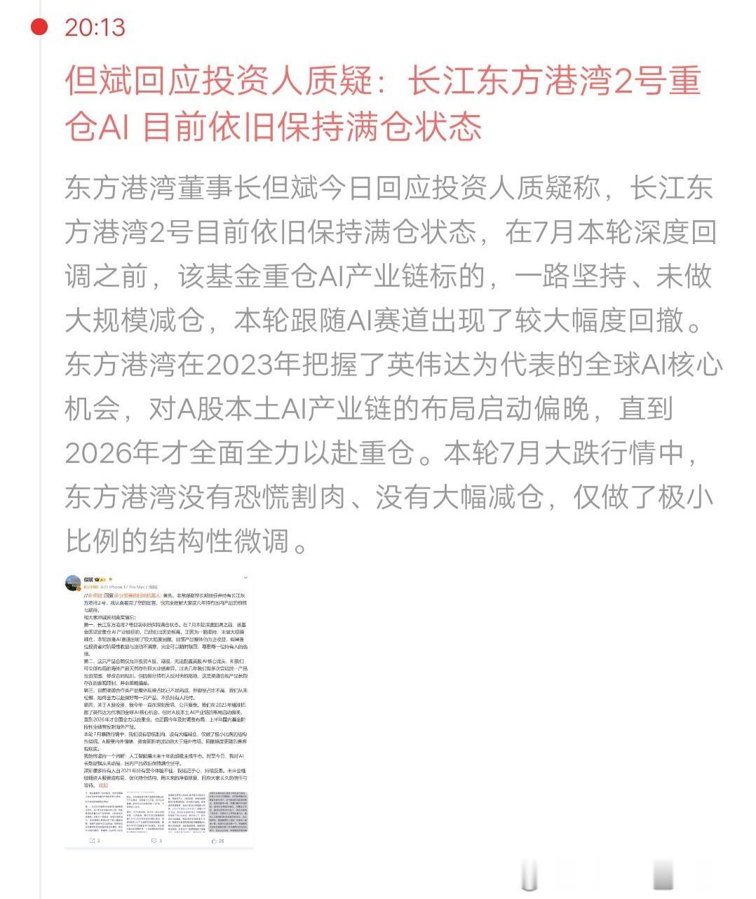 一位股民发视频嚎啕大哭，重仓长江东方港湾2号亏麻了，现在浮亏33%。大概买了17
