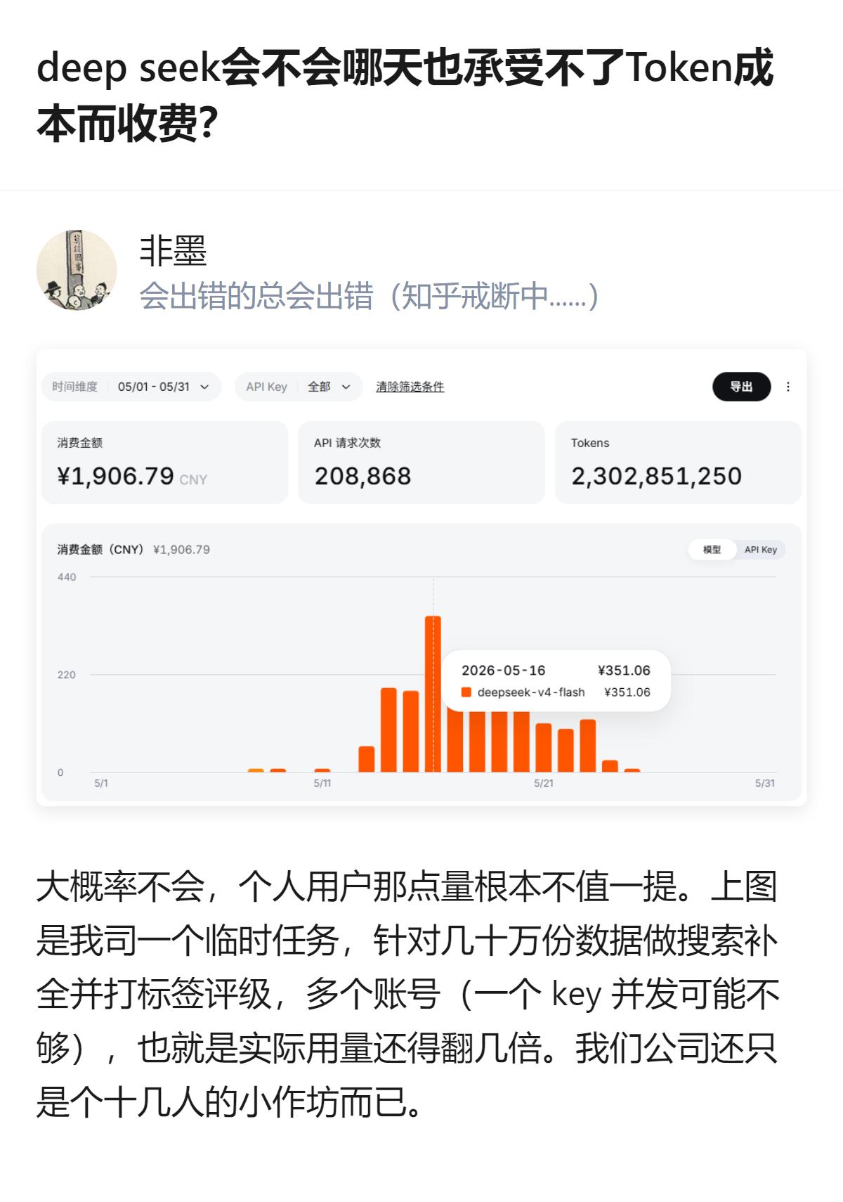 从现有信息看，DeepSeek大概率不会因Token成本向个人用户收费，支撑依据