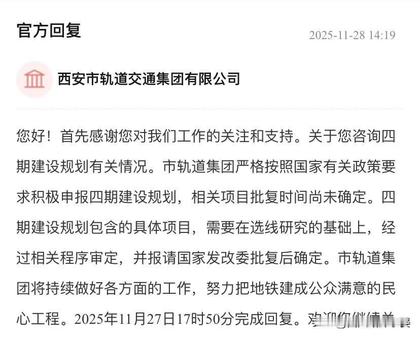西安地铁四期进度咨询您好，西安地铁四期啥进度了？非常期待地铁四期的早日批复。