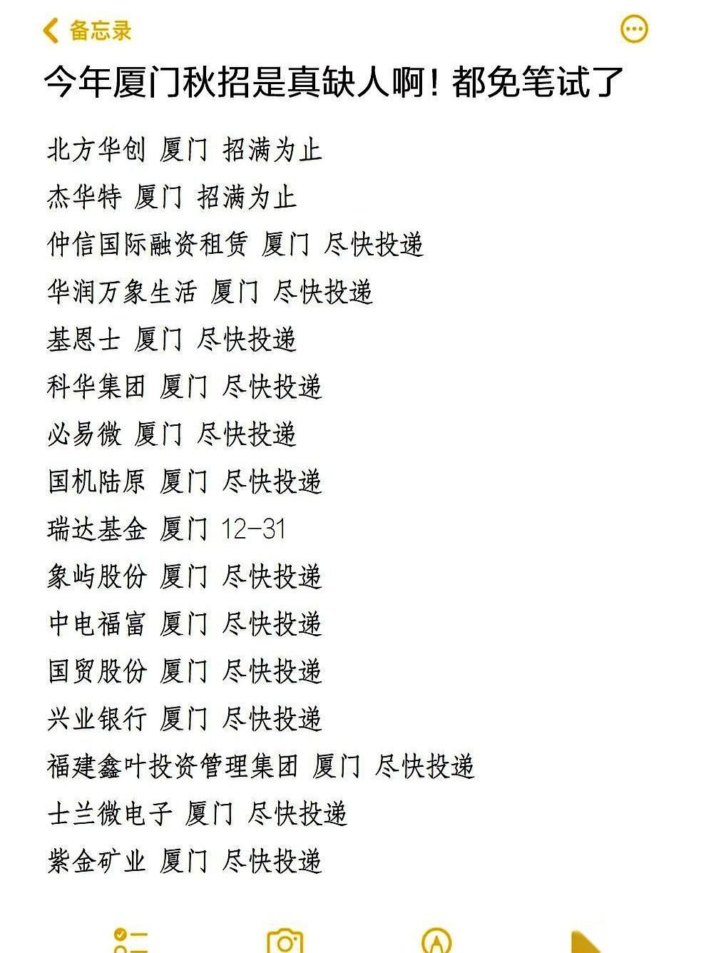 别在各大公司的笔试题库里死磕了，厦门市属、区属国企的新一届秋招提前批，已经悄悄把