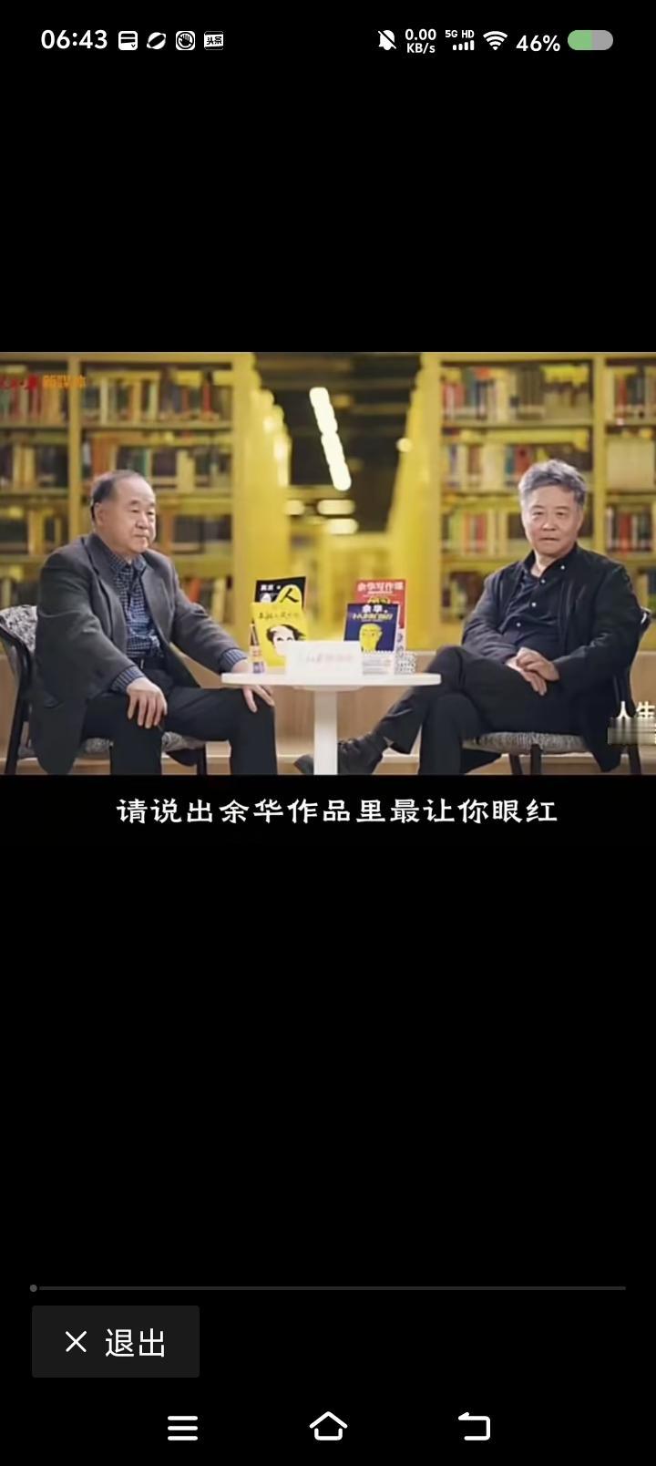 莫言、余华答读者问——节目里，主持人让莫言、余华回答读者的问题，用一句话。问题