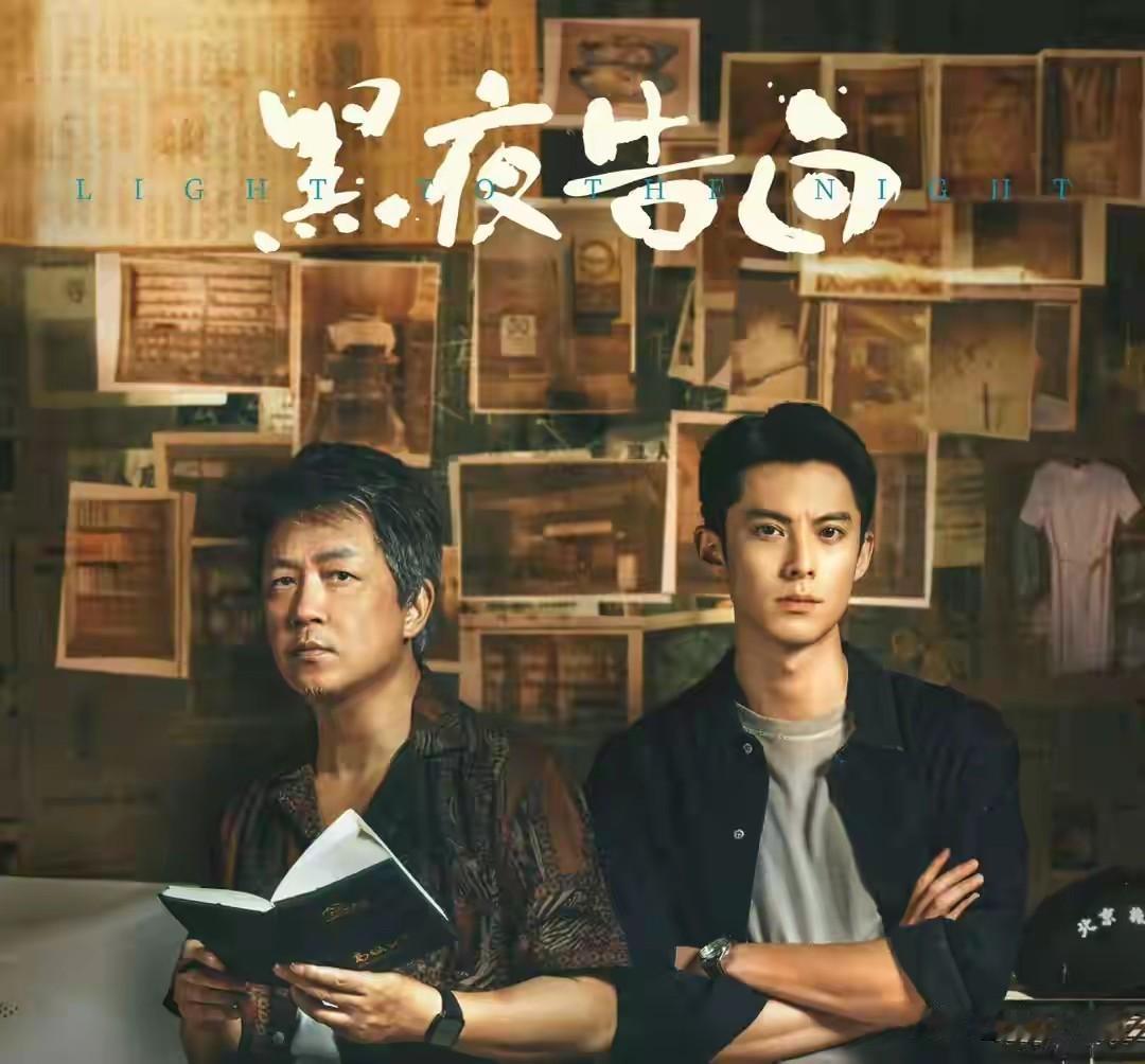 《黑夜告白》开播潘粤明和王鹤棣主演太好看了开局就是高能！1997年一栋居