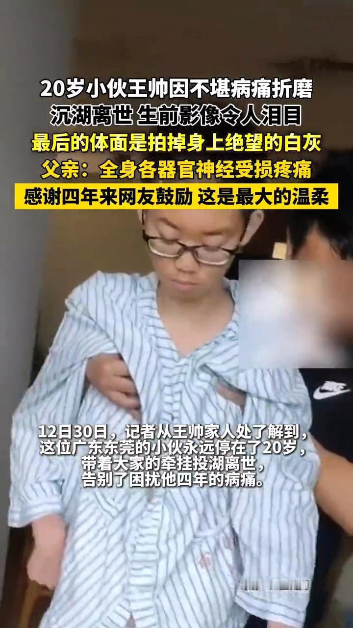 20岁小伙因为不堪病痛折磨，选择沉湖离世，他生前最后一次从家里离开坐电梯的影响，