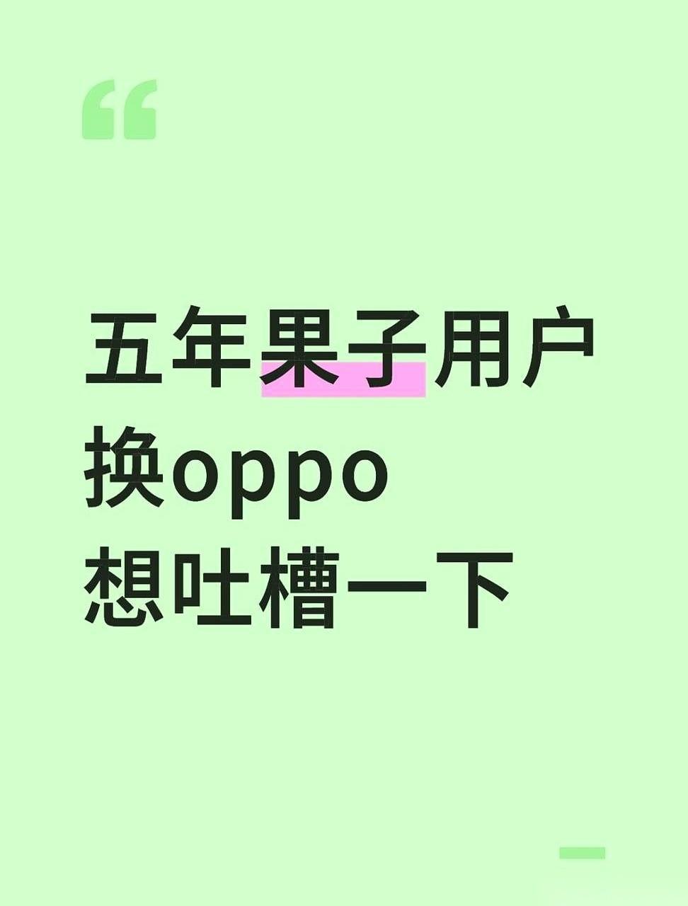 用了十几年国外手机，从索尼三星到苹果全家桶，我感觉自己像个冤大头。真的。最近
