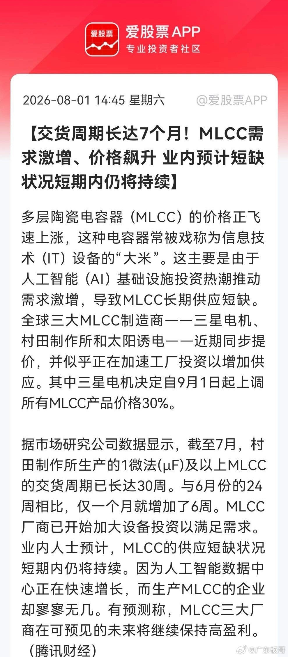 利好！大利好！MLCC景气度爆棚，库存告急、订单排到明年，有钱都未必买得到……消