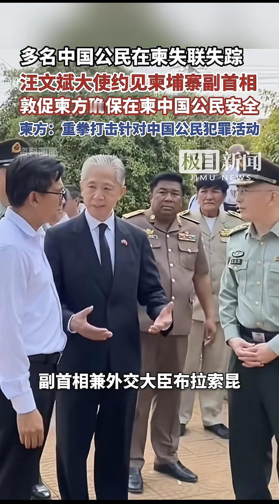 好消息！国家出手了，刚看到这条新闻，汪文斌大使紧急约见柬埔寨副首相兼外交大臣布拉