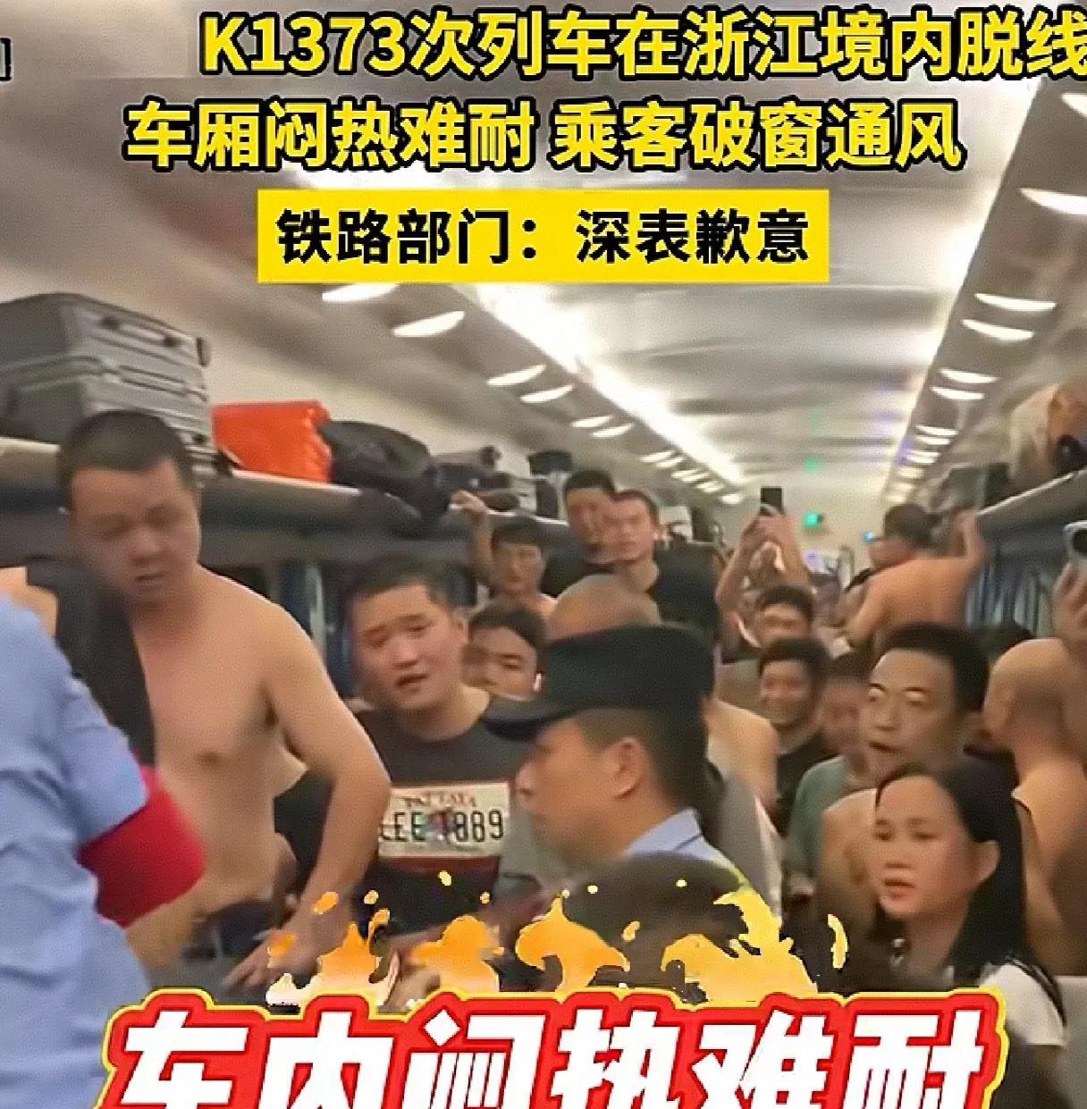 “铁老大就是嘴硬啊”！7月5日，广铁长沙客运段发布关于K1373次客车滞留东