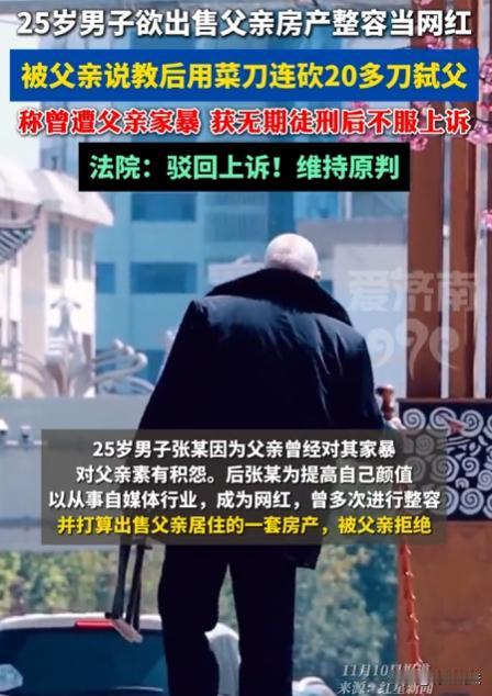 安徽25岁的张某，自幼遭受父亲家暴，心中一直怀有怨恨。长大后，张某为当网红，多次