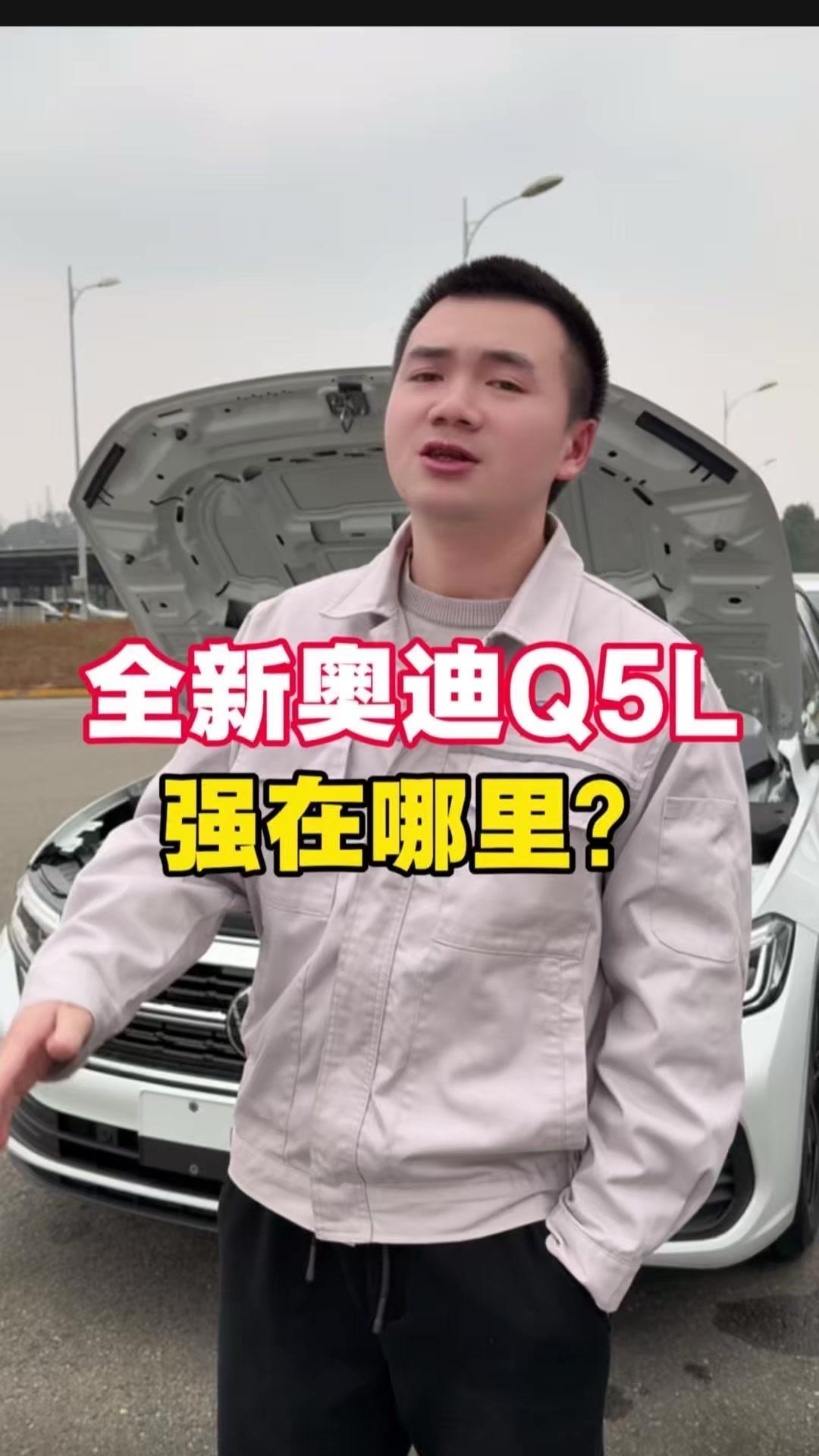 奥迪Q5L混动版强在哪？全新奥迪Q5L是一汽奥迪首款蓝牌混动车型，这套混动系统和