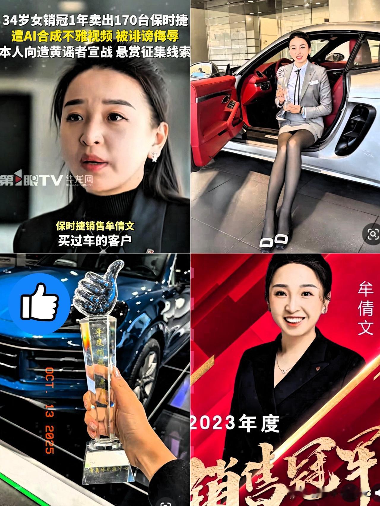 求求大家:别“喷”牟倩文了！牟倩文卖出340台保时捷而成名，拥有700多个客户