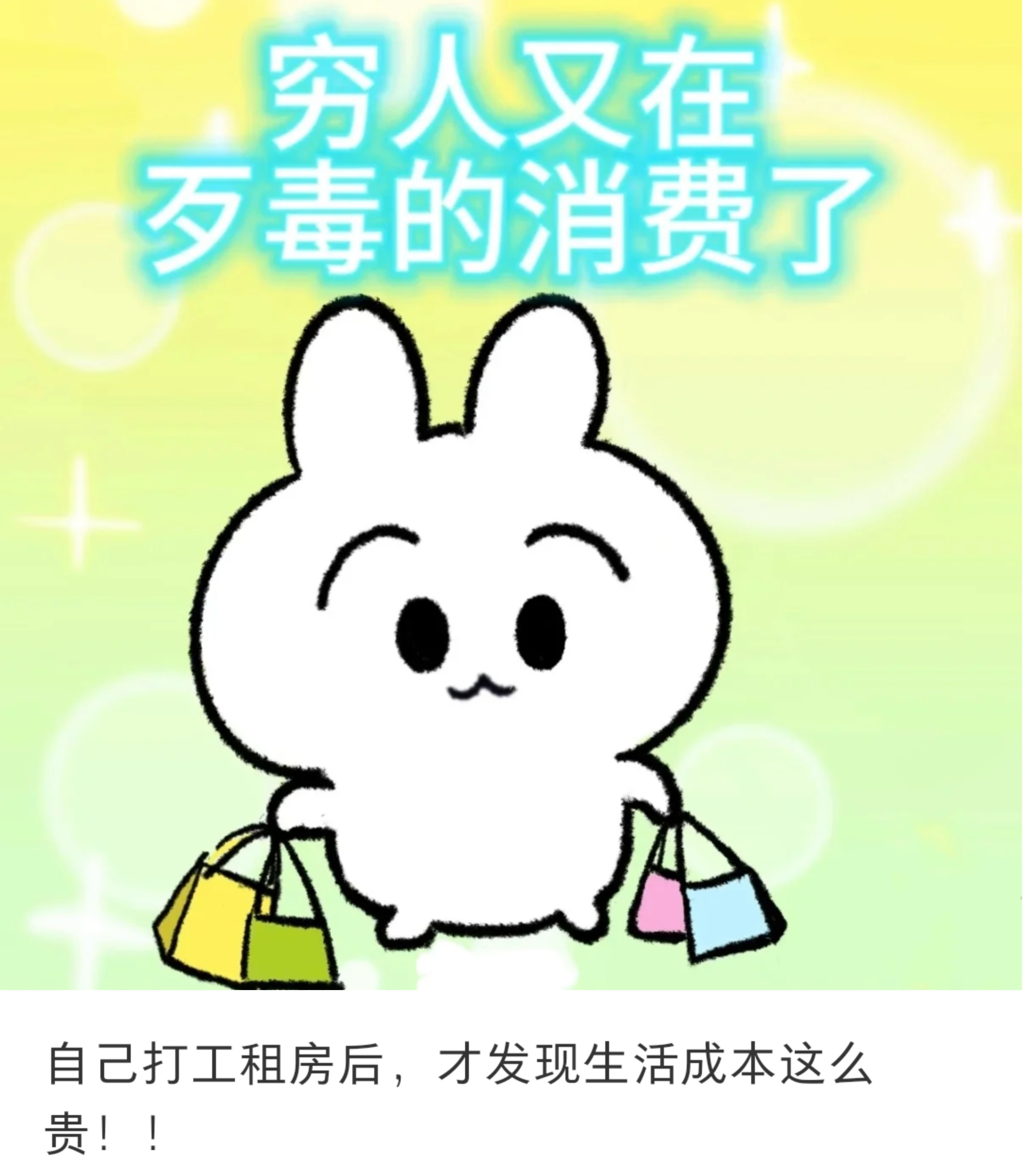 自己打工租房后，才发现生活成本这么贵!!