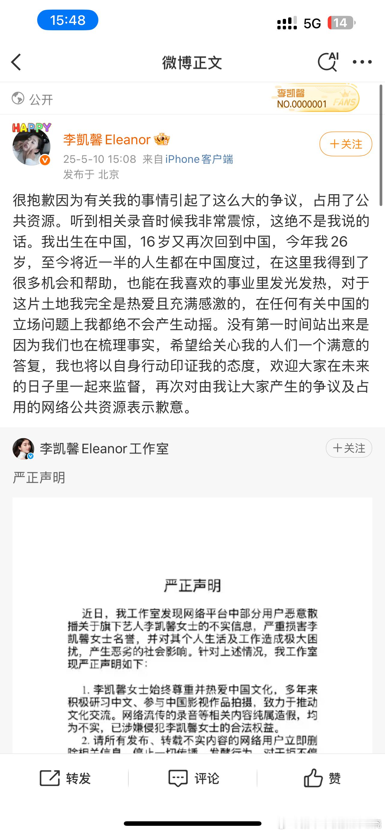 李凯馨本人和工作室声明微博转发评论全翻车根本看不出来诚意​​​
