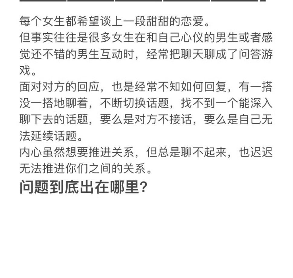 超长深度文：让你喜欢的人也喜欢你！​​​