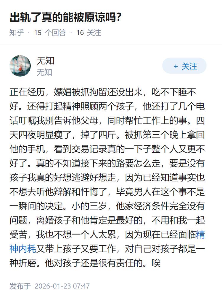 出轨了真的能被原谅吗？