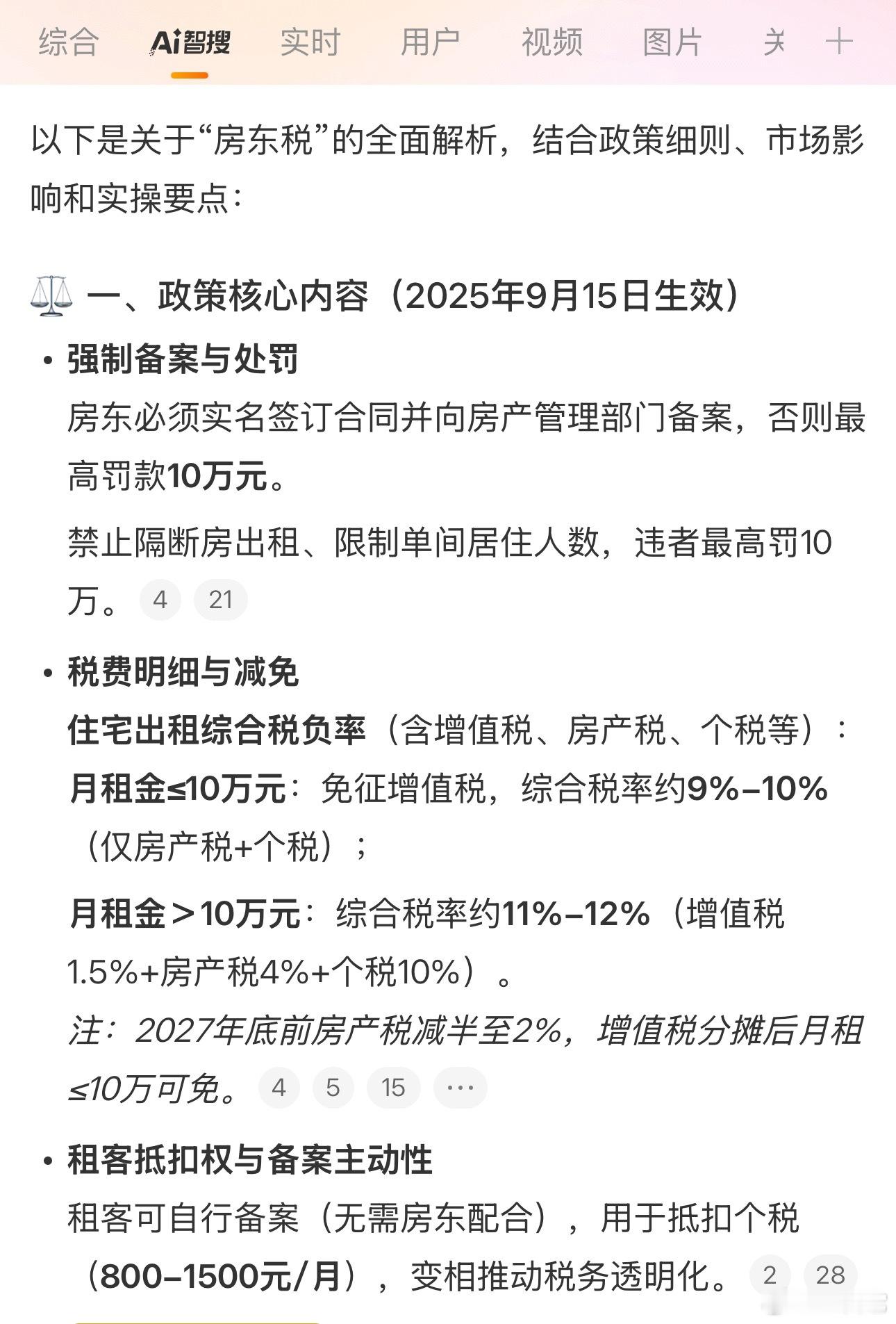 ‼️房东税（2025年9月15日生效）房东必须实名签订合同并向房产