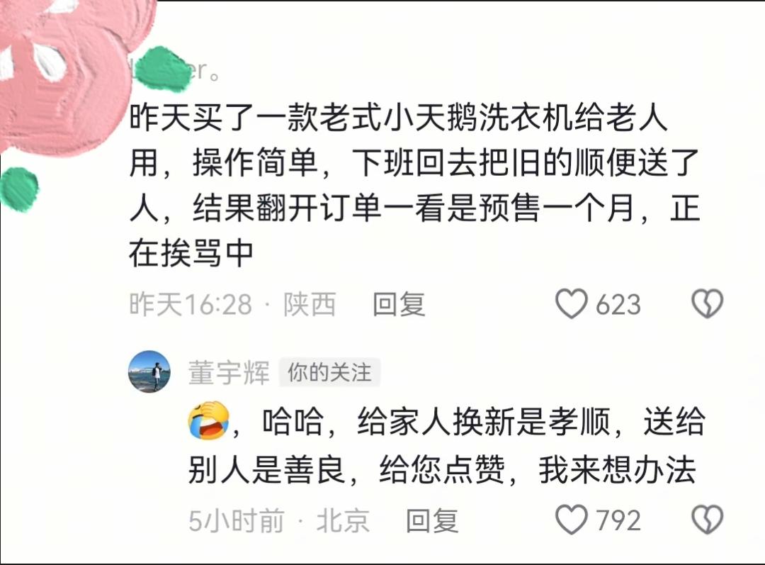 你发现没有？董宇辉在评论区给别人回复最多的一句话就是“我来想办法。”董宇辉昨天晚
