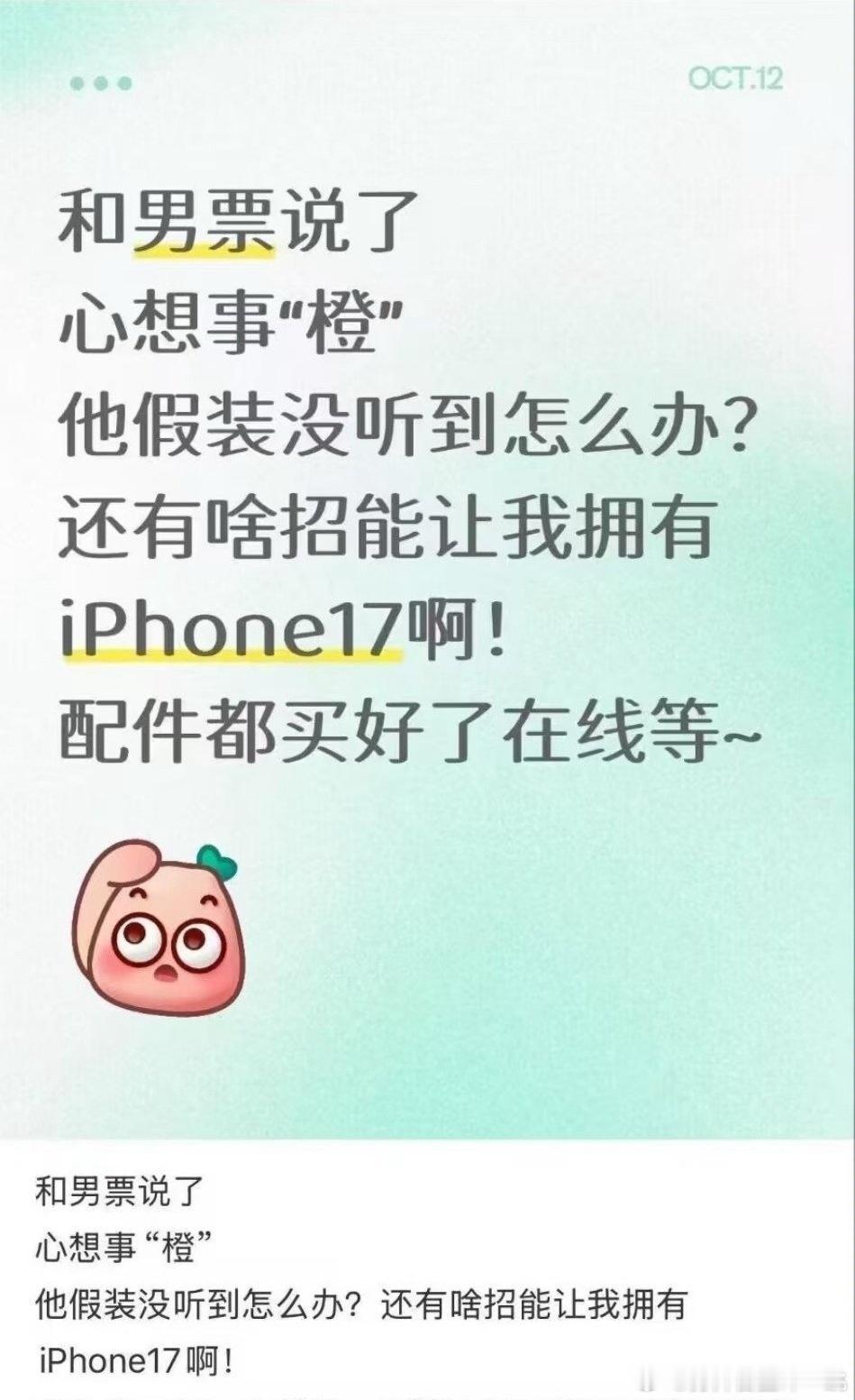小红书这几天再曝名场面，一位女生发帖讲非常想要iPhone17，现在配件都买好