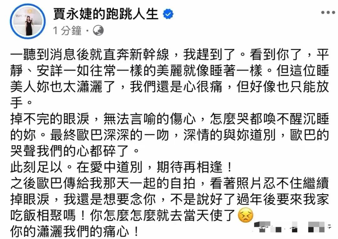 具俊晔真的悲伤吗？细节性爆料来了！自称是大小S的至亲好友贾永婕又开始细节性爆