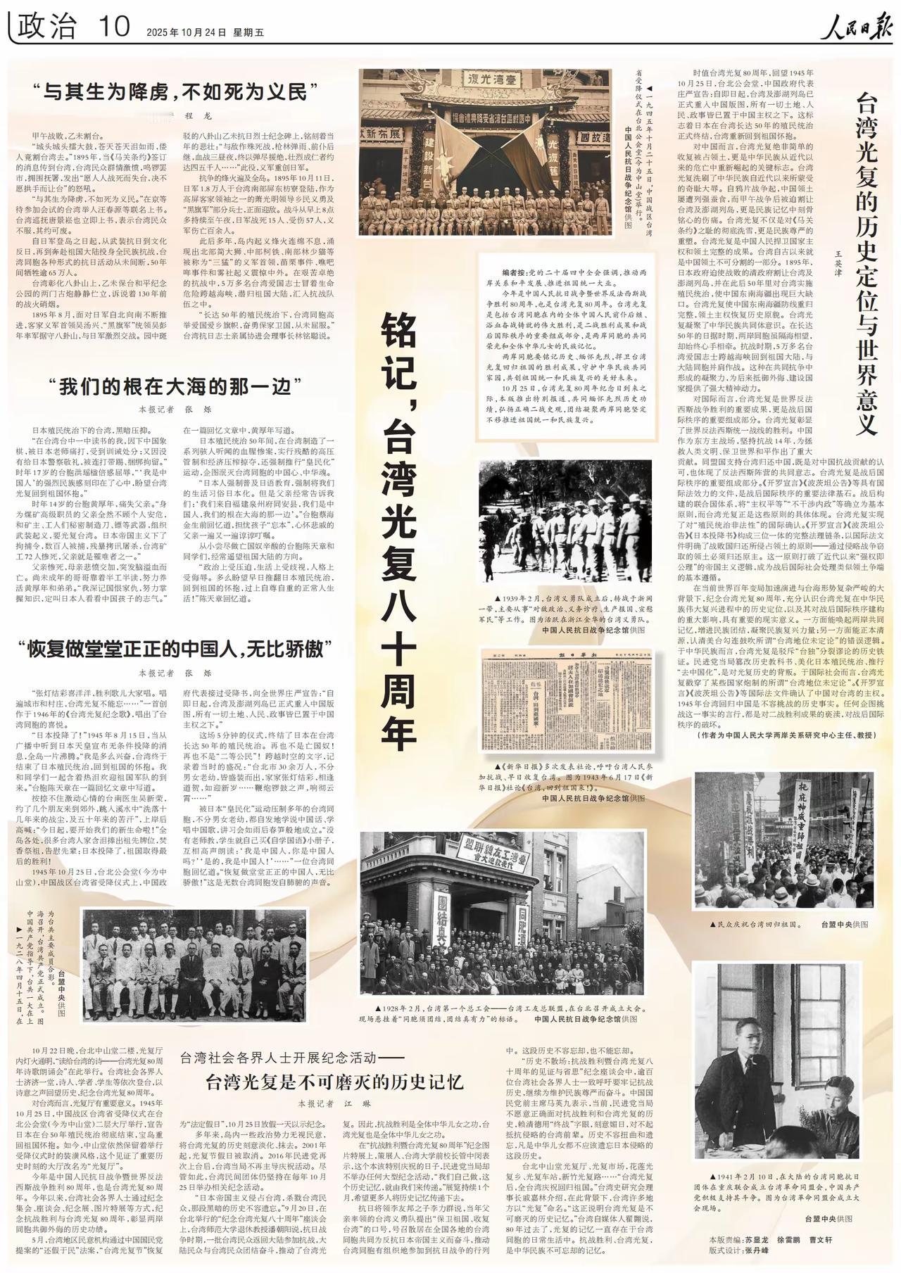 祖国统一大势不可阻挡！咱妈今天用整版报纸来铭记，台湾光复80周年！1945年1