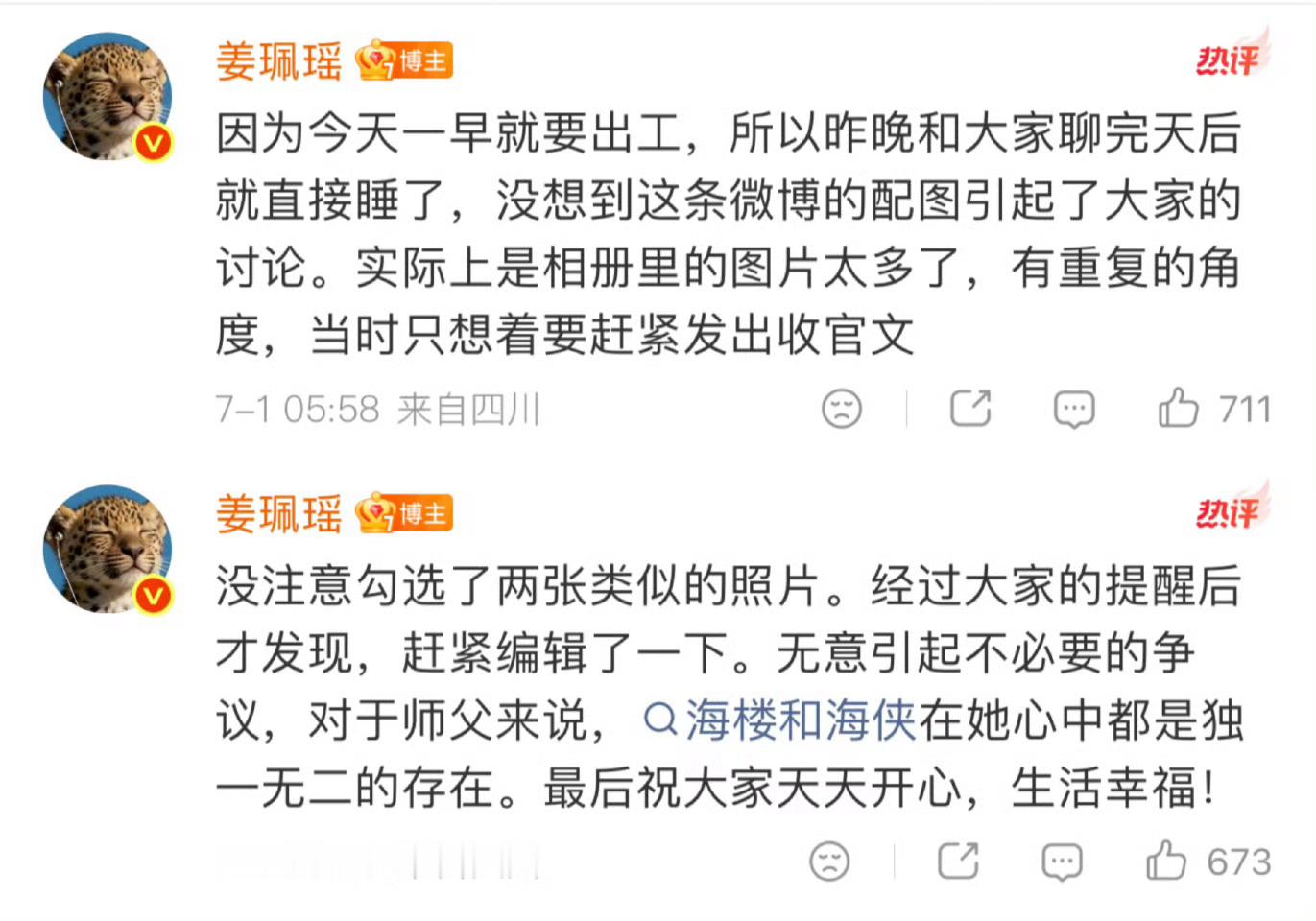 姜珮瑶回应发现问题及时解决问题大家都很好，出工顺利！