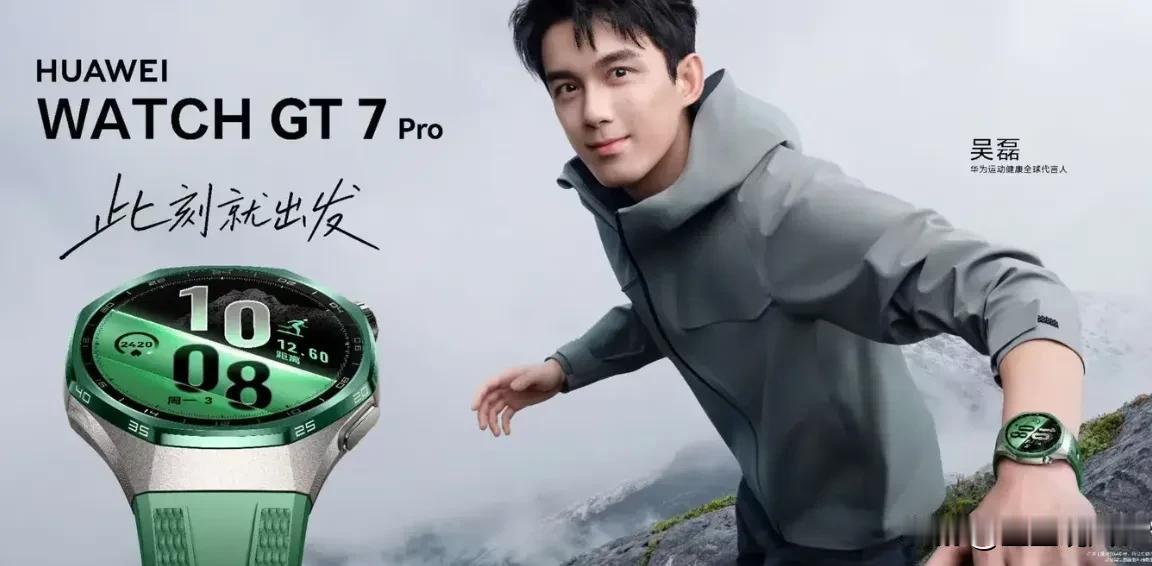 帅的一批华为WatchGT7，我的WatchGT6戴在手上不到一个月，GT7