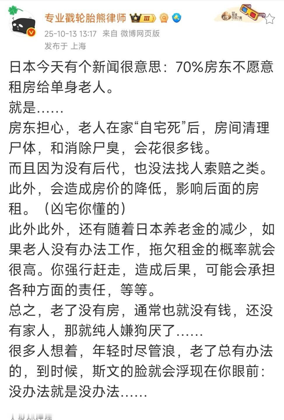 日本房租市场歧视老人！这也是规避风险吧？