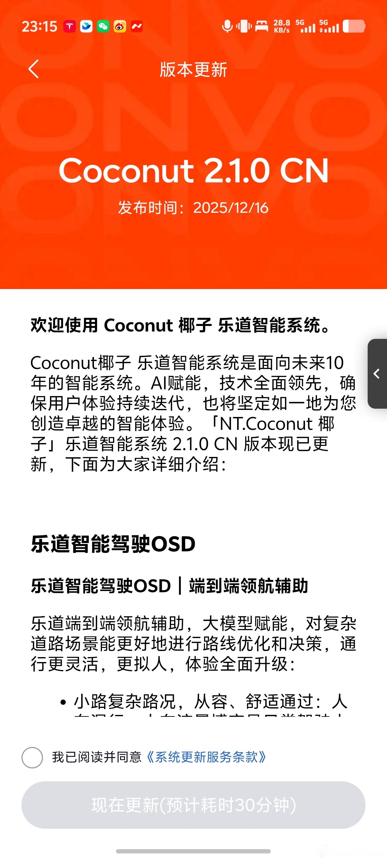 乐道Coconut2.1.0来了！端到端领航，端到端泊车都来了。
