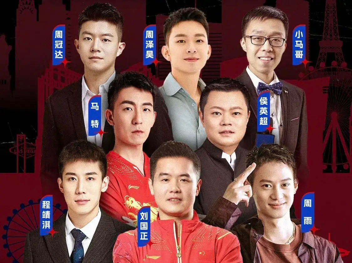 WTT美国大满贯解说阵容如下:1.刘国正2.侯英超3.周冠达4.程靖淇5.周雨6