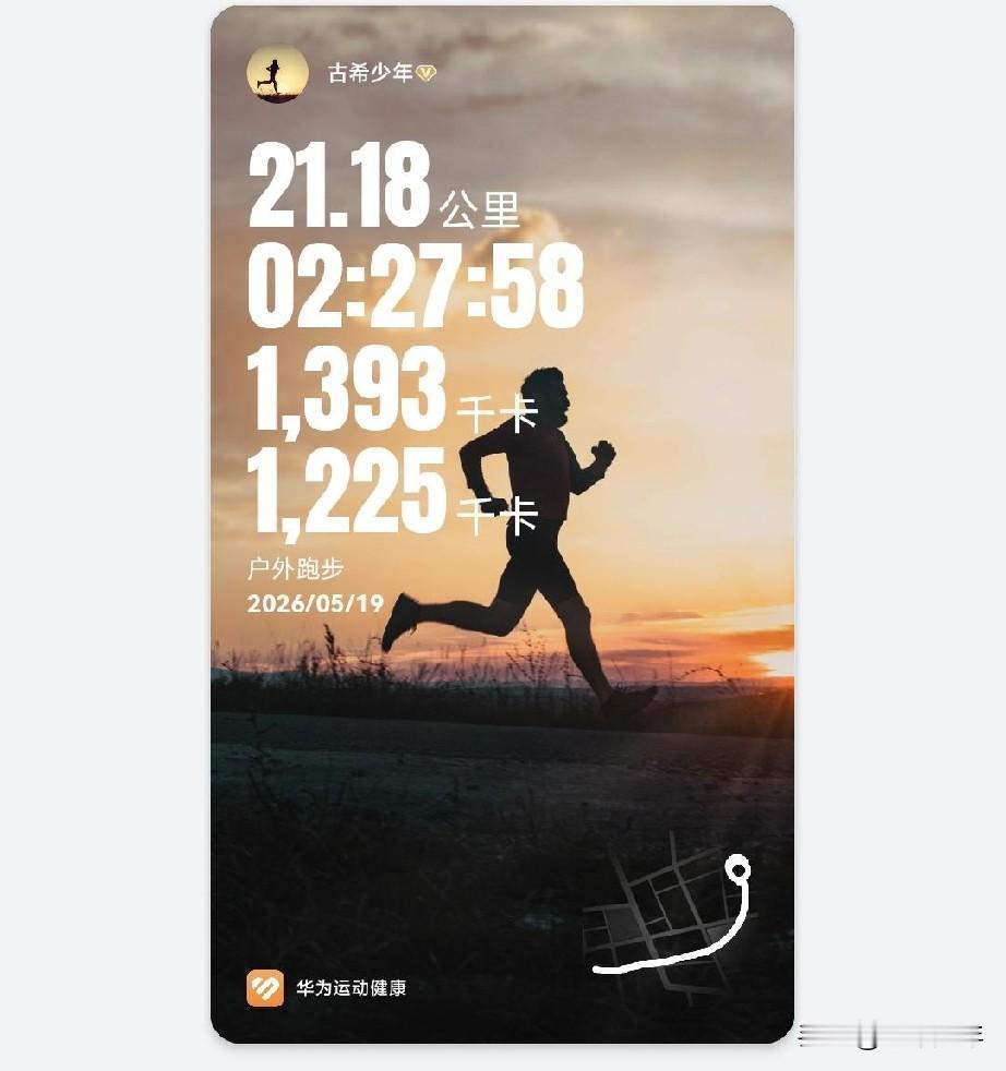 能跑就跑，跑死就算——老夫的身体，或许是真的出了问题了，前天下午独自跑了一个