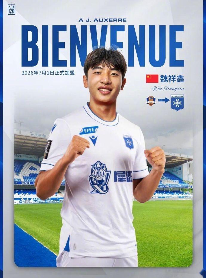 明年留洋法甲欧塞尔! 17岁魏祥鑫身价翻倍涨至40万欧, 居队内第三