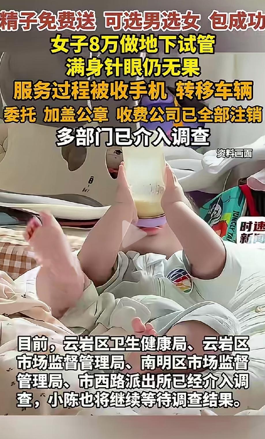 “你敢信吗？”贵阳，一女子为了要个孩子，花了8万块钱，万万没想到，做手术的地方不