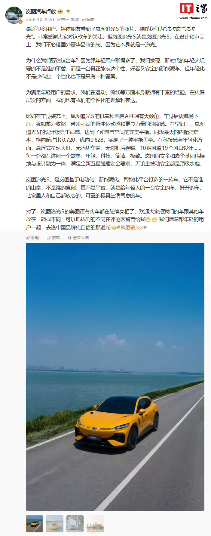 【岚图高管回应追光S被叫法拉岚】岚图全新纯电轿跑SUV——追光S此前已