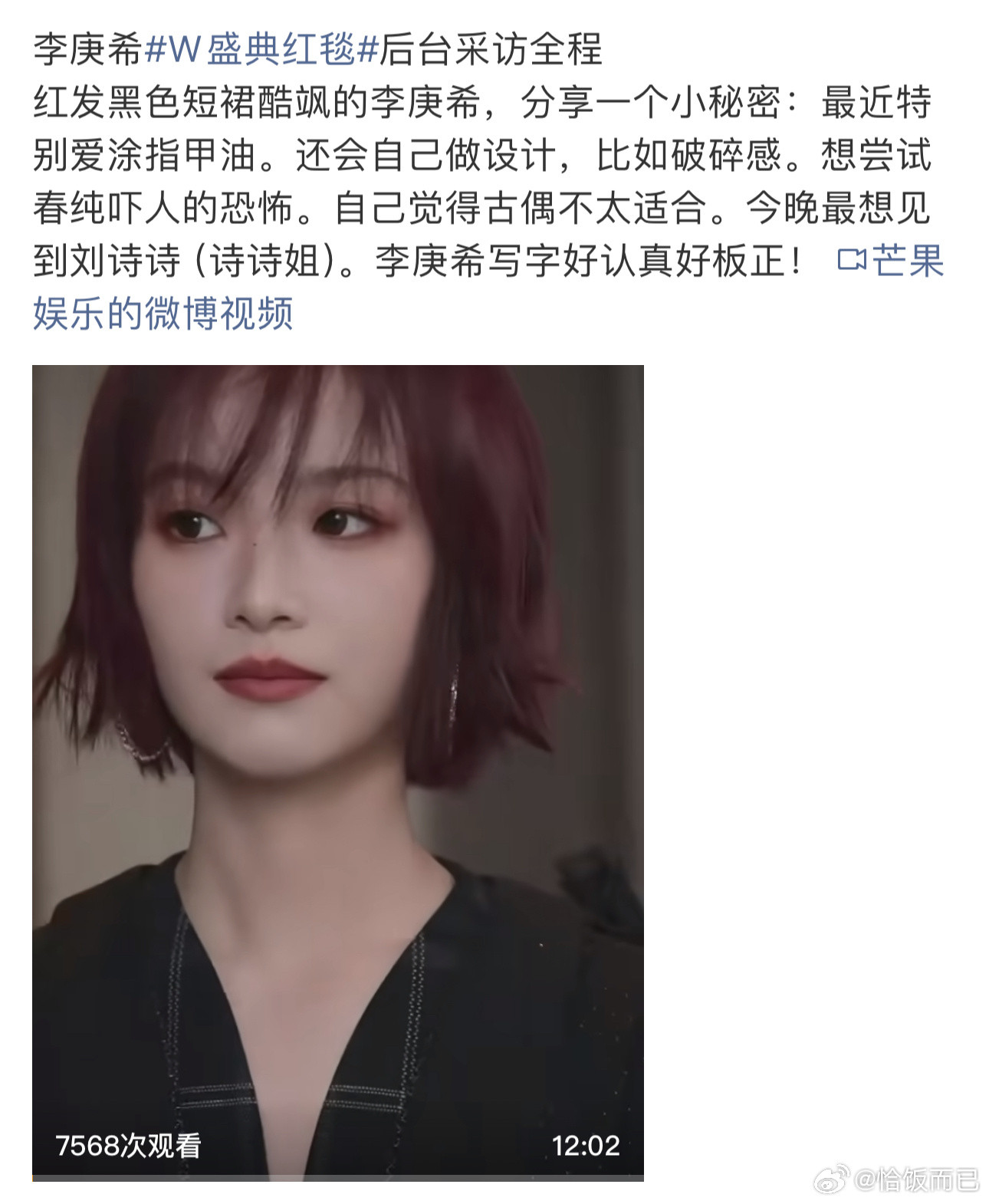 李庚希说自己不适合古偶​​​