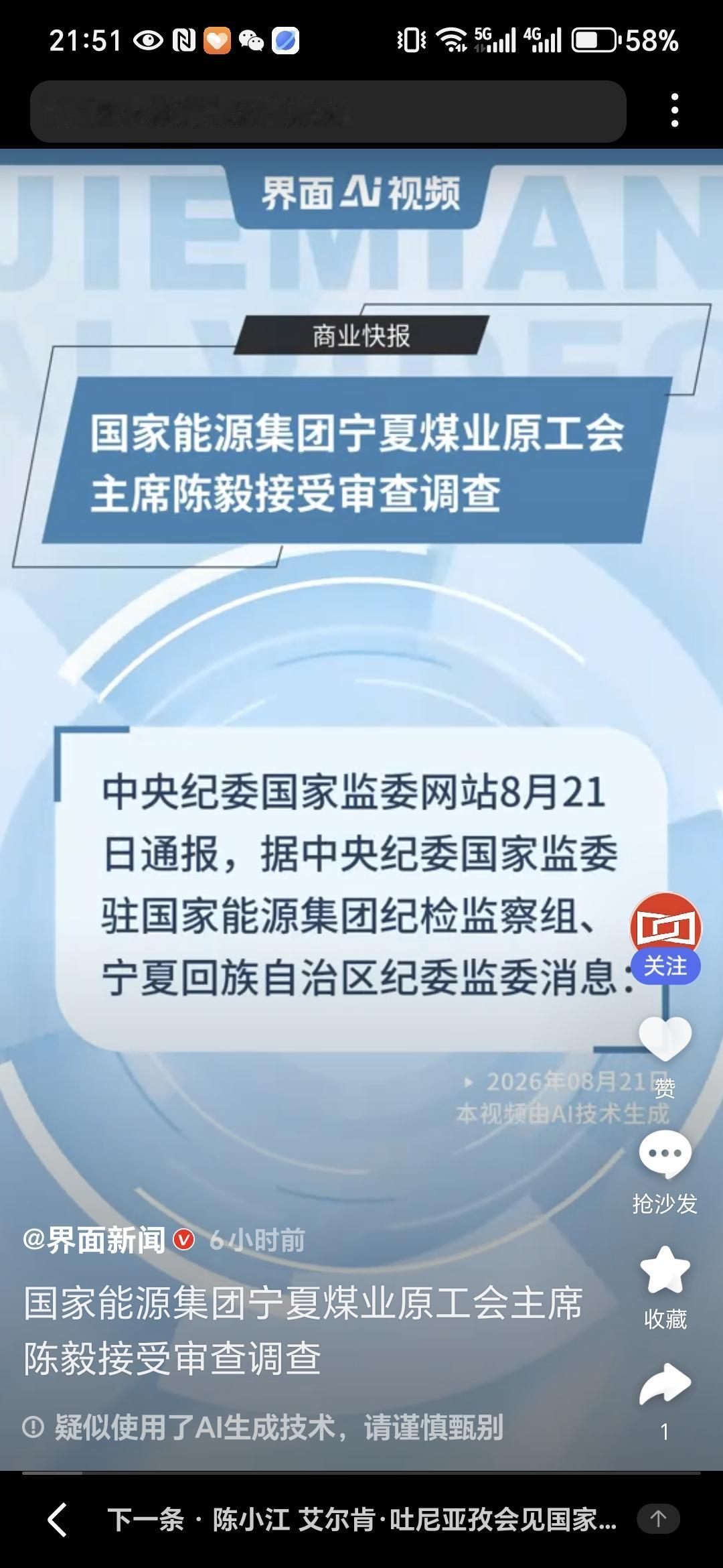 国家反腐之风刮到了宁夏能源央企反腐不停步，陈毅接受审查调查8月21日，据