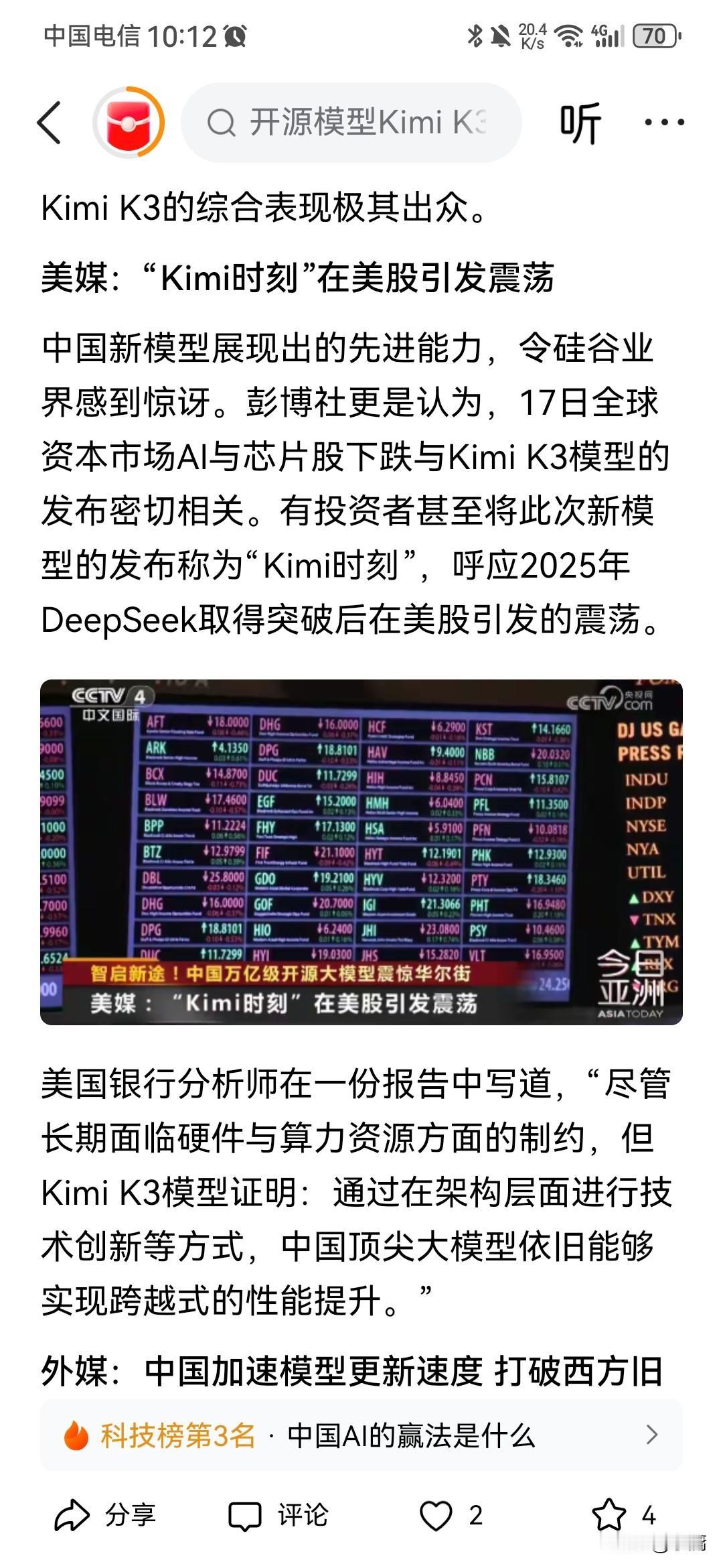7月17日，彭博社爆出一条消息，说KimiK3发布后，引发华尔街大恐慌，科技股