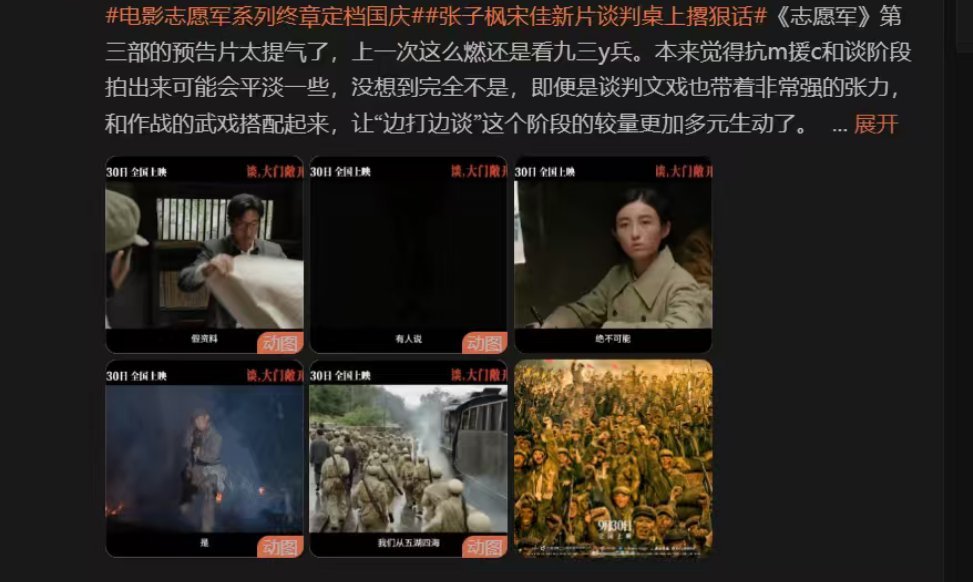 志愿军3，张子枫居然是一番我去，还定档的国庆，躺收票房了​​​