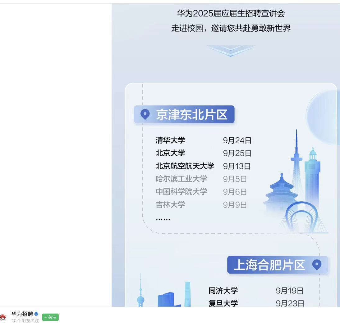 最新清华毕业生数据出炉, 华为、比亚迪、字节跳动、腾讯等抢走大量人才