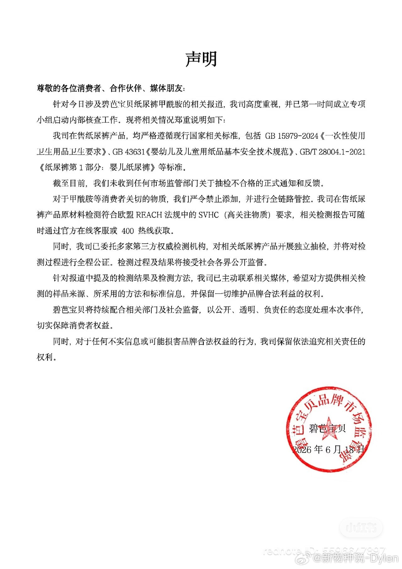 纸尿裤有毒为什么每次检查什么都有babycare，难道这家公司真成了母婴界的