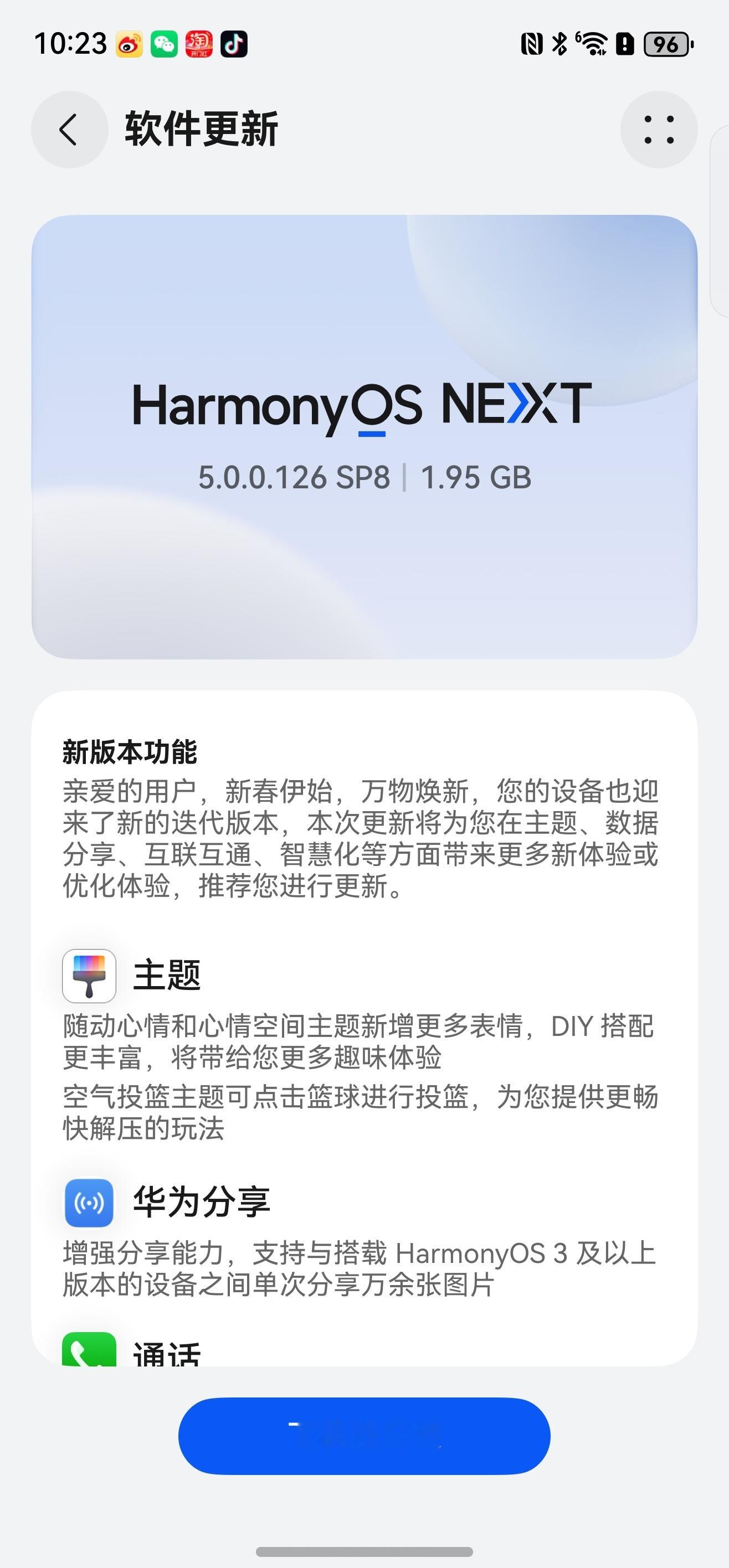 刚收到鸿蒙Next5.0.0.126SP8版本推送，1.95G的大更新，优化相