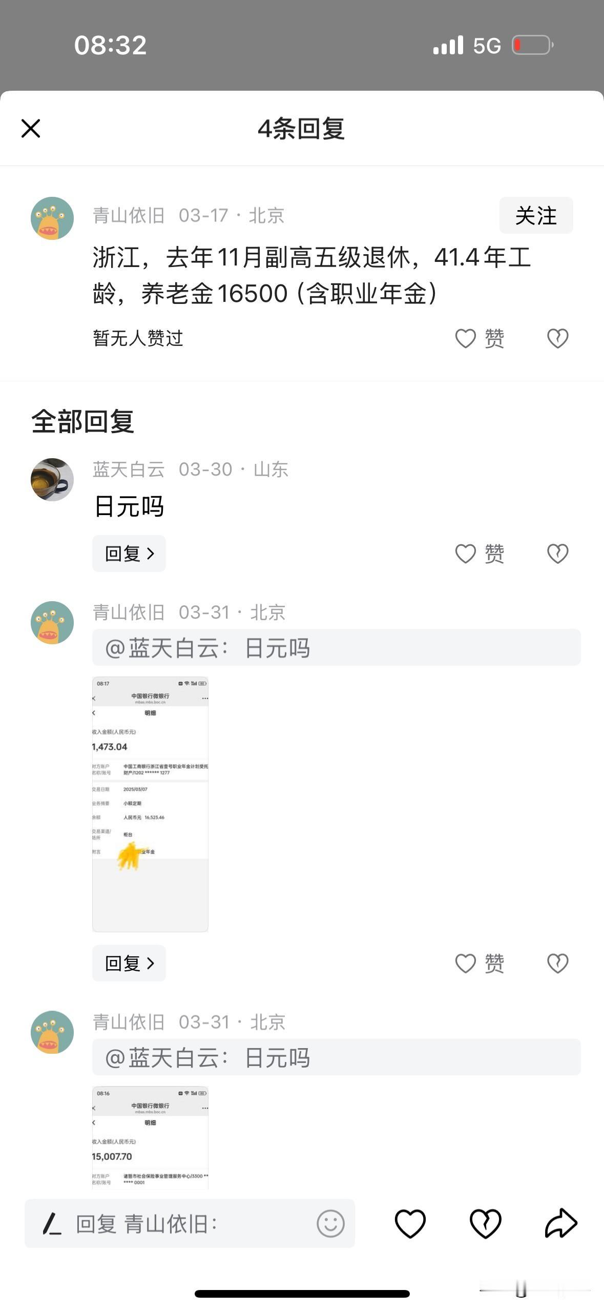 浙江诸暨，去年11月副高五级退休，41.4年工龄，养老金接近16500（含职业年